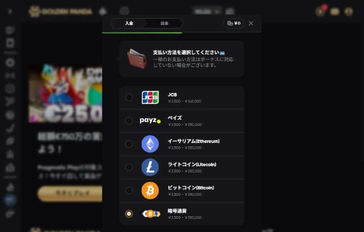 カジノ決済方法のイメージ