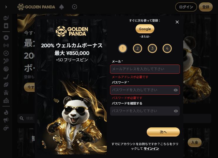 登録必要情報を入力