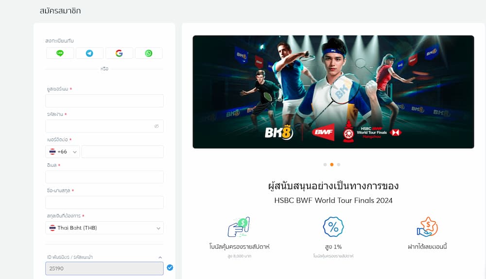 ลงทะเบียนสมัครสมาชิก