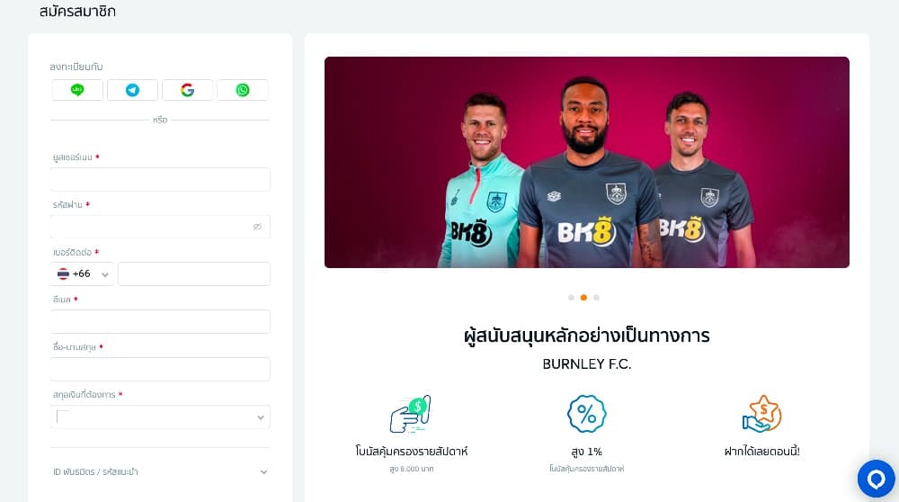 สร้างบัญชีบน BK8