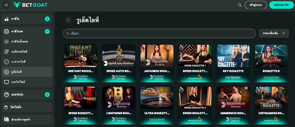 Betgoat รูเล็ตสด