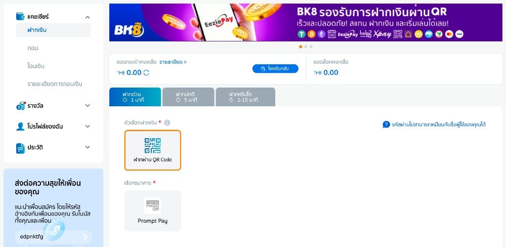 ฝากเงินบาทที่ BK8